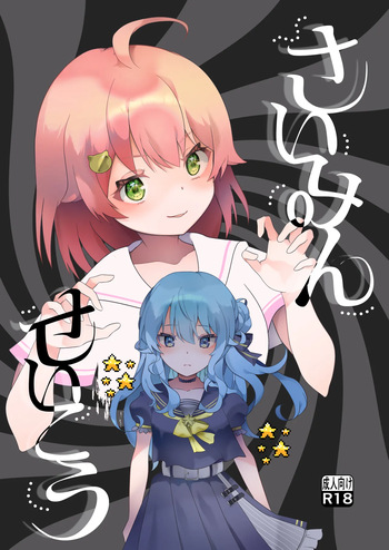Suimin Seikou cover