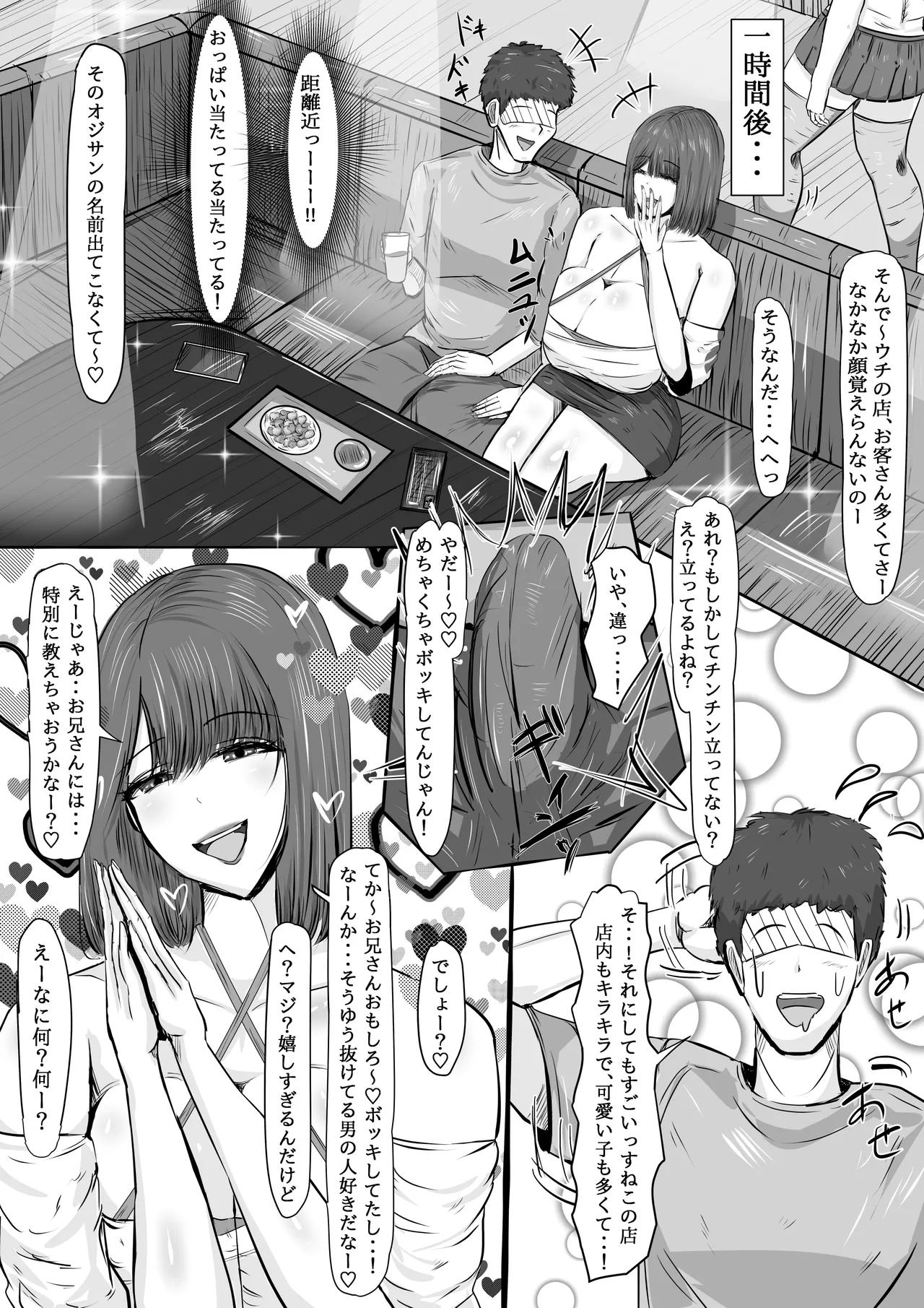 爆乳コンカフェ 淫乱ビッチ嬢からの逆指名 page 4 full