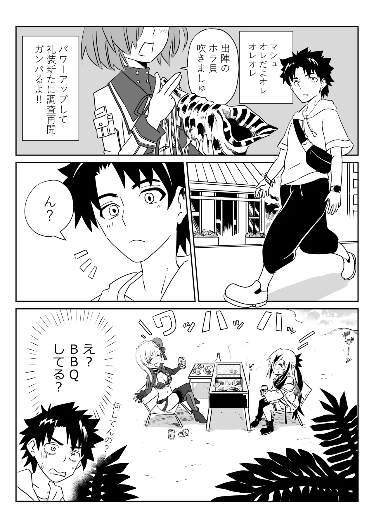 ルルハワで武蔵ちゃんと謙信さんと～セッッしないと出られない特異点 page 1 full