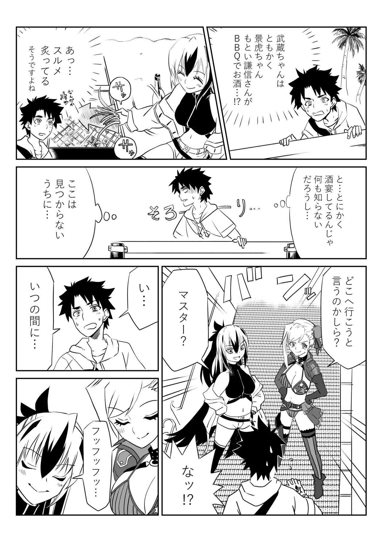 ルルハワで武蔵ちゃんと謙信さんと～セッッしないと出られない特異点 page 2 full