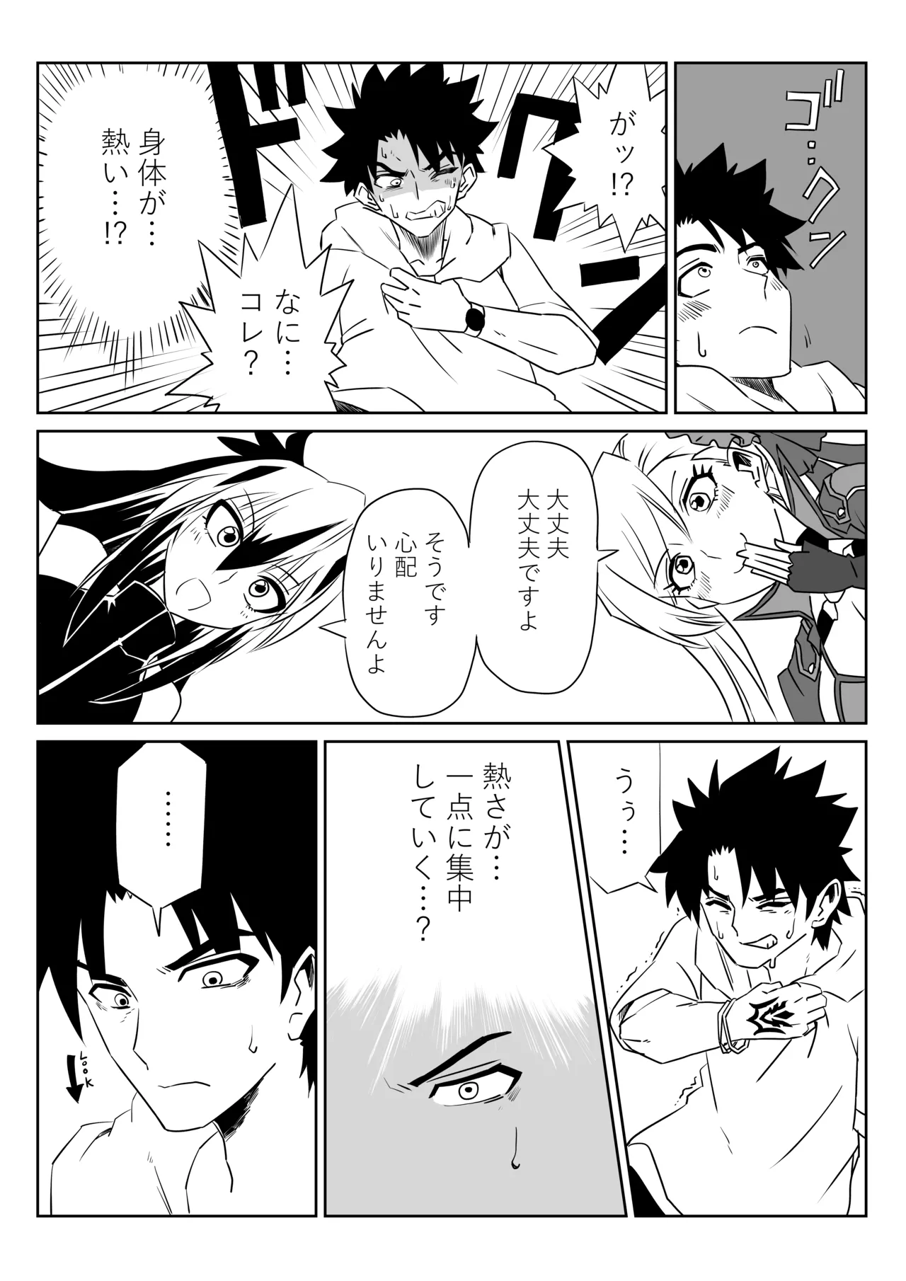 ルルハワで武蔵ちゃんと謙信さんと～セッッしないと出られない特異点 page 7 full