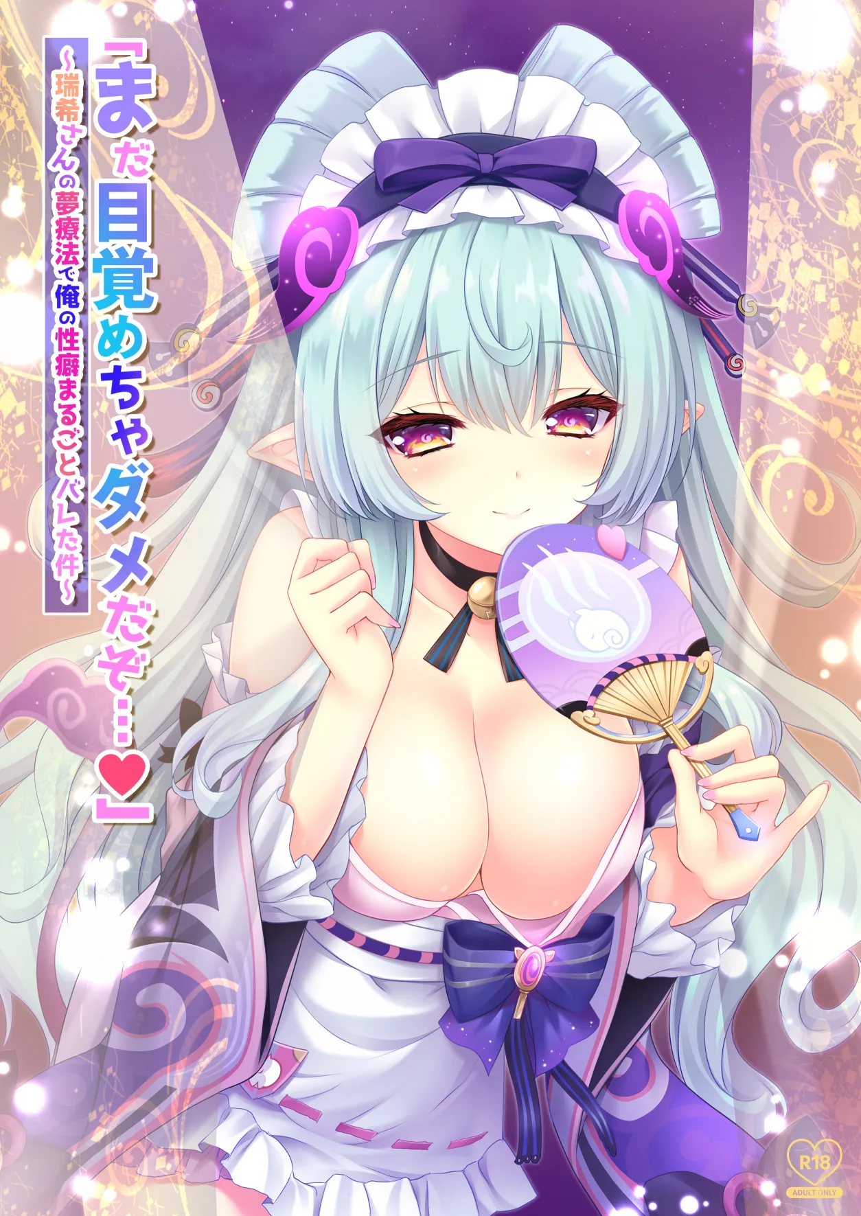 "Mada Mezamecha Dame dazo..." ~Mizuki-san no Yume Ryouhou de Ore no Seiheki Marugoto Bareta Ken~ page 1 full