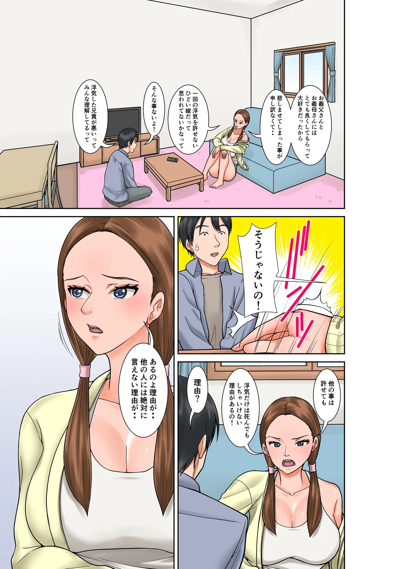超敏感体質の義姉からの誘惑 page 7 full