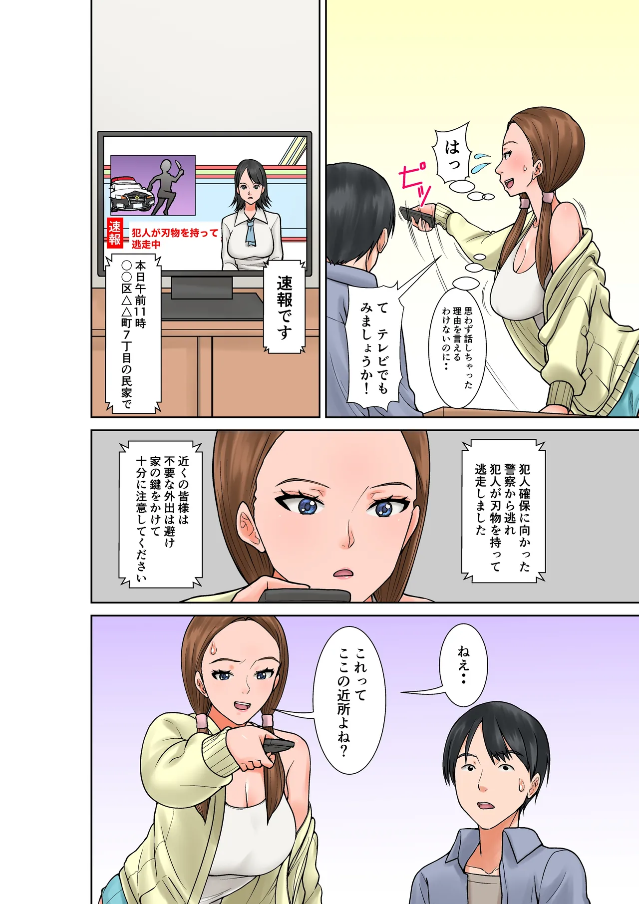 超敏感体質の義姉からの誘惑 page 8 full