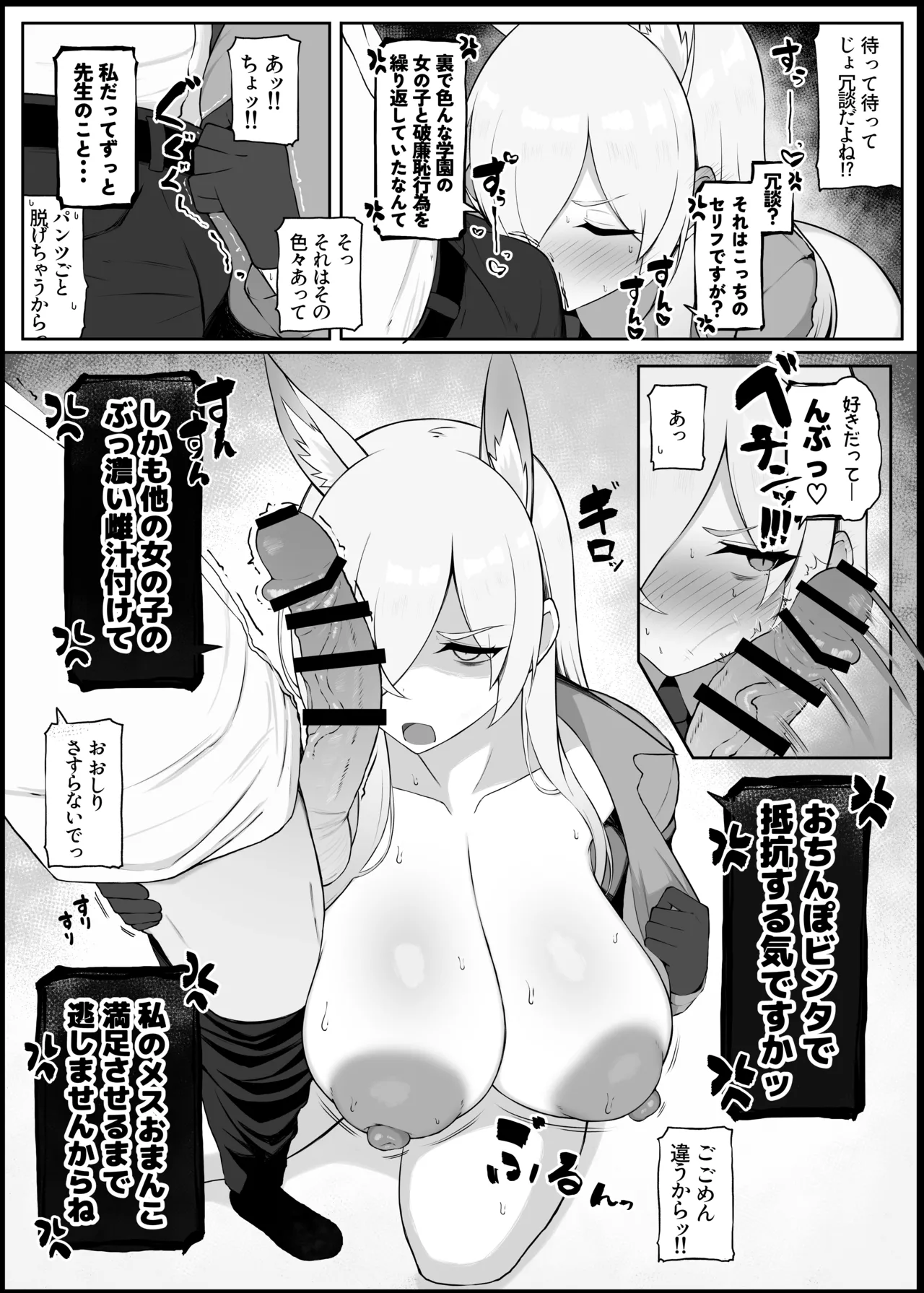 我慢できなくなったメスに勝てるわけないでしょ2 page 9 full