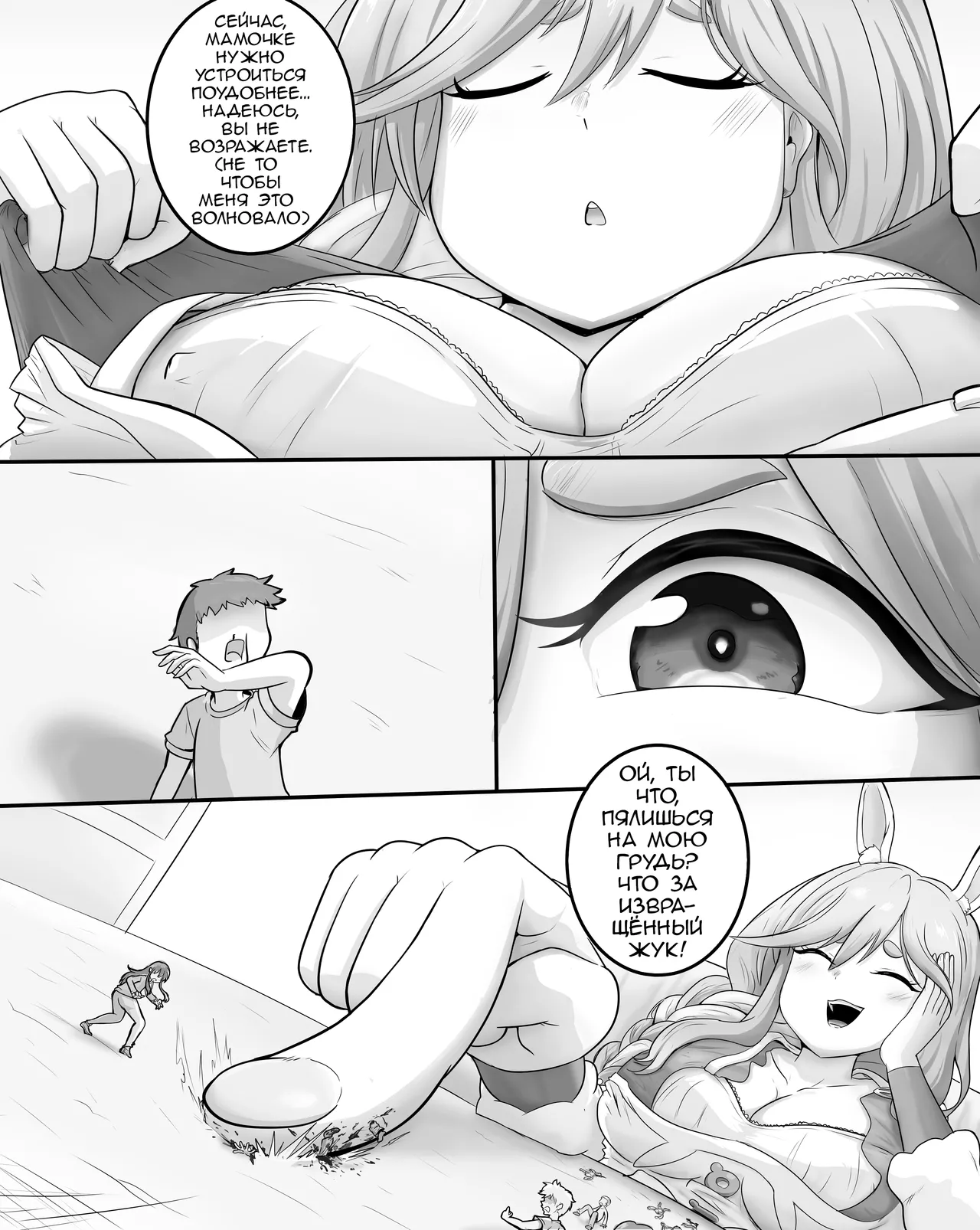 Mommy can also be an evil giantess | Мамочка тоже может быть злой великаншей page 3 full