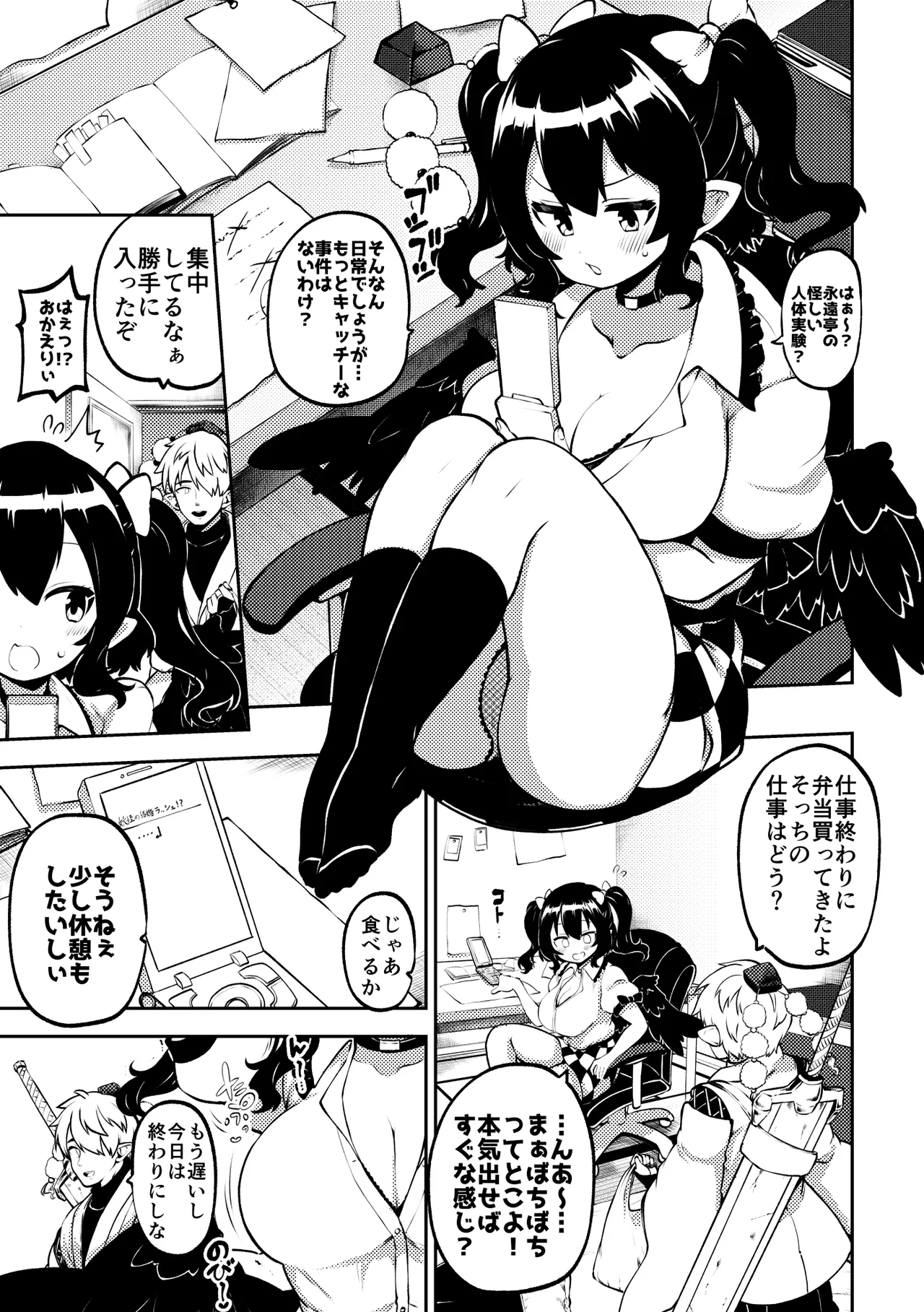 雑魚ま〇こはたて page 9 full