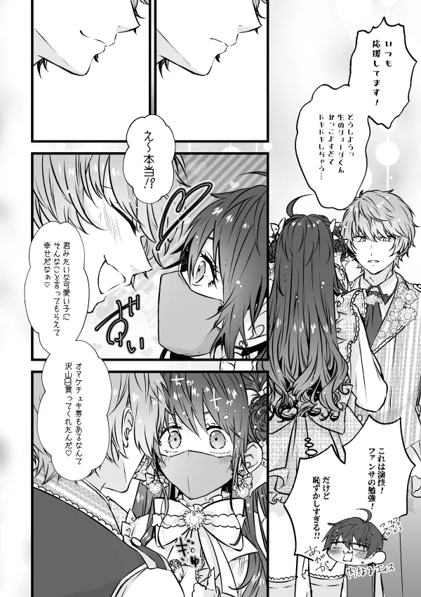 Benkyou Datteba!! page 8 full