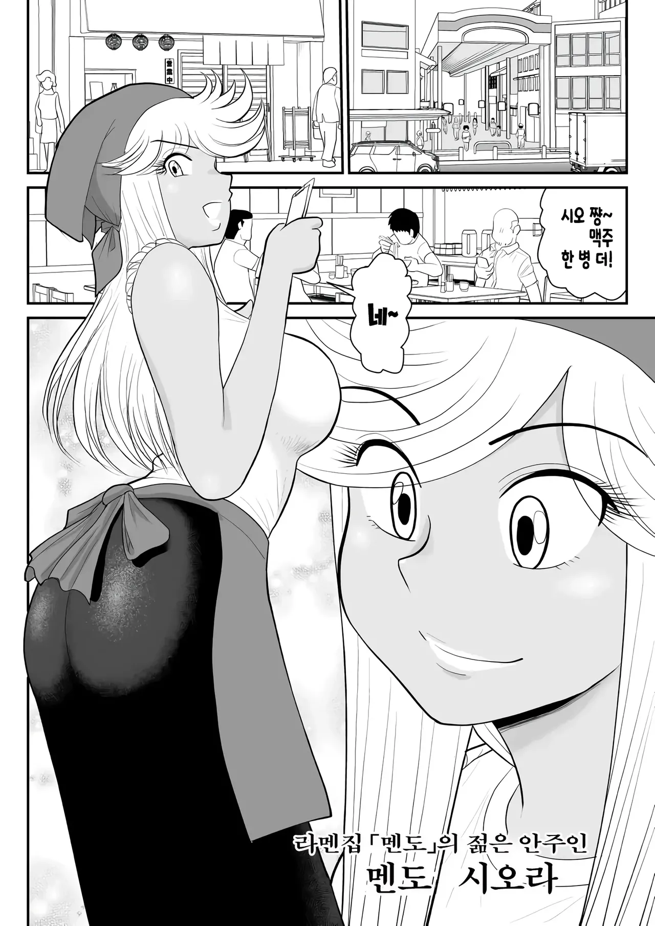 Neto Ramen-ya no Shiora-san ~Motoyan Wakazuma Netorare Nikki~ | 라멘집 시오라씨 ~전 양키 젊은 아내의 NTR 일기~ page 4 full