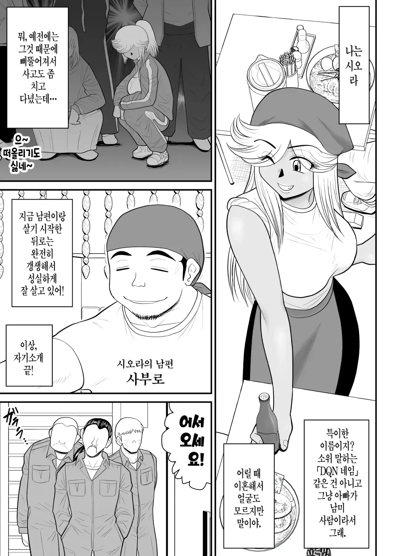 Neto Ramen-ya no Shiora-san ~Motoyan Wakazuma Netorare Nikki~ | 라멘집 시오라씨 ~전 양키 젊은 아내의 NTR 일기~ page 5 full