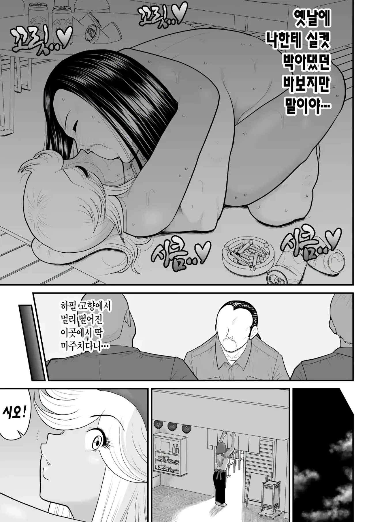 Neto Ramen-ya no Shiora-san ~Motoyan Wakazuma Netorare Nikki~ | 라멘집 시오라씨 ~전 양키 젊은 아내의 NTR 일기~ page 7 full