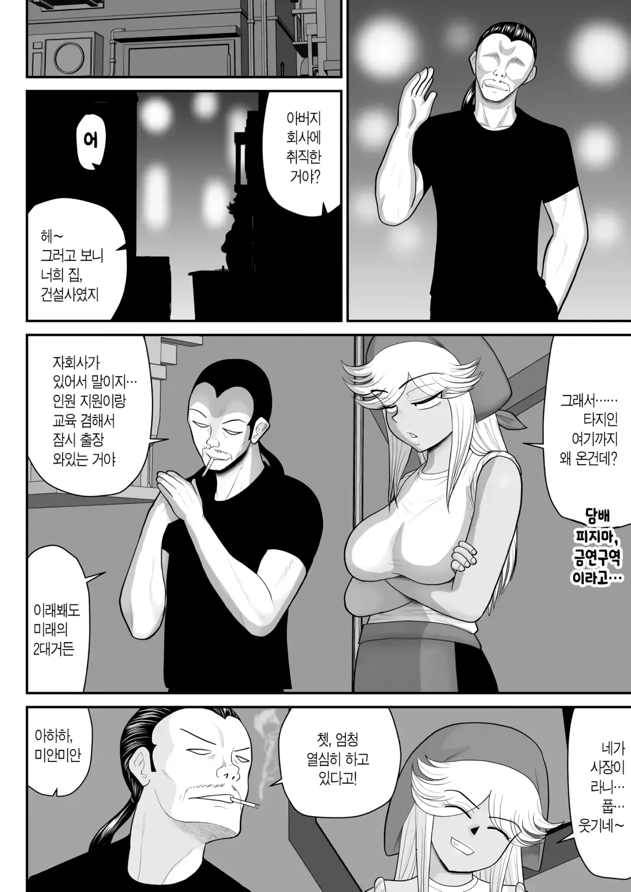 Neto Ramen-ya no Shiora-san ~Motoyan Wakazuma Netorare Nikki~ | 라멘집 시오라씨 ~전 양키 젊은 아내의 NTR 일기~ page 8 full