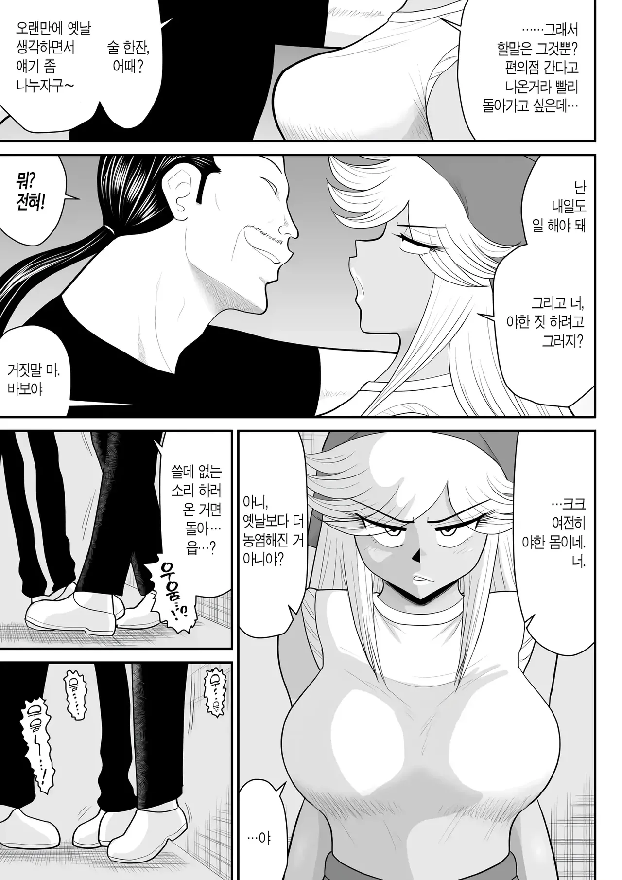 Neto Ramen-ya no Shiora-san ~Motoyan Wakazuma Netorare Nikki~ | 라멘집 시오라씨 ~전 양키 젊은 아내의 NTR 일기~ page 9 full