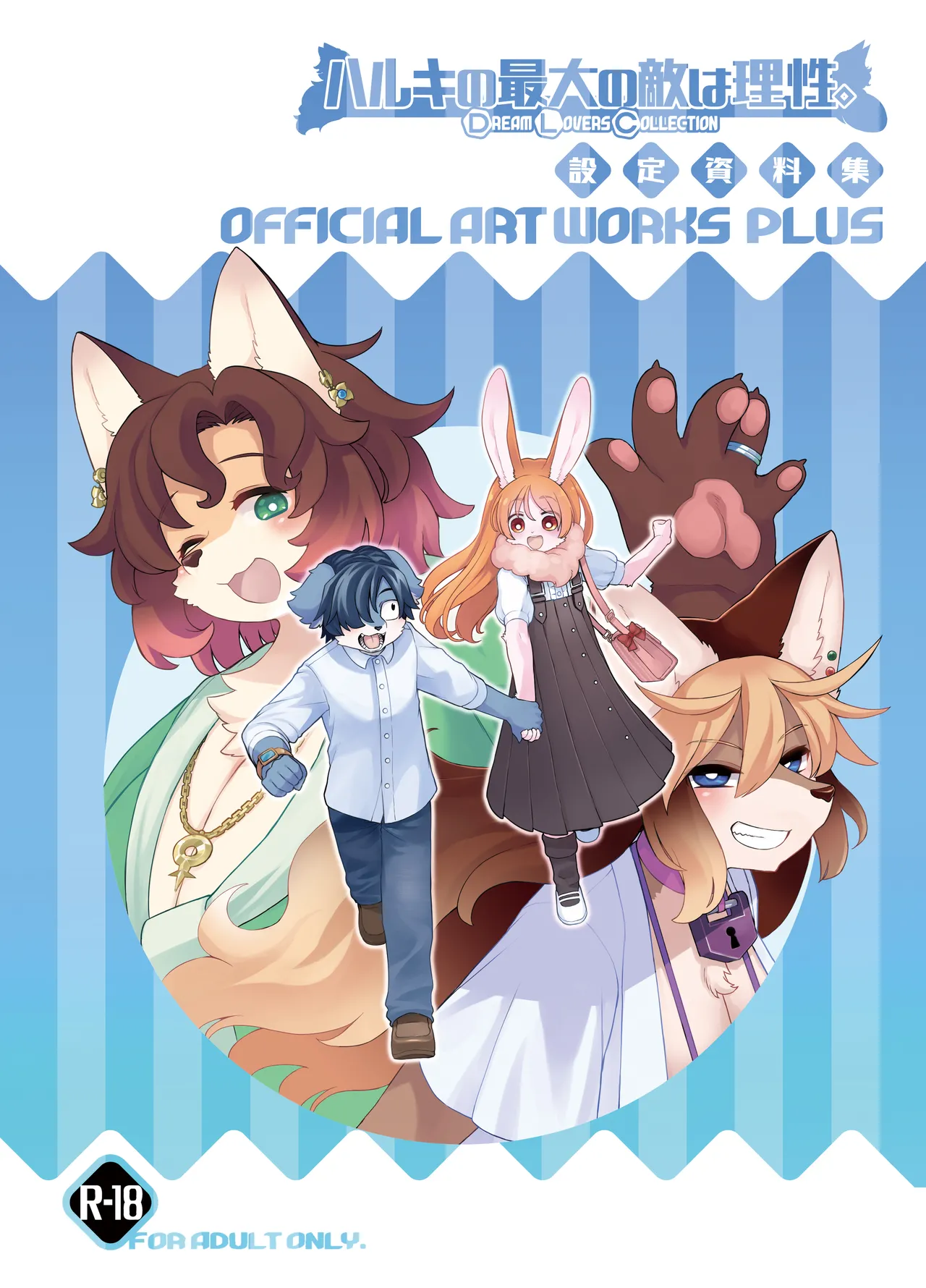 Haruki no Saidai no Teki wa Risei. Settei Shiryou Shuu+ page 1 full