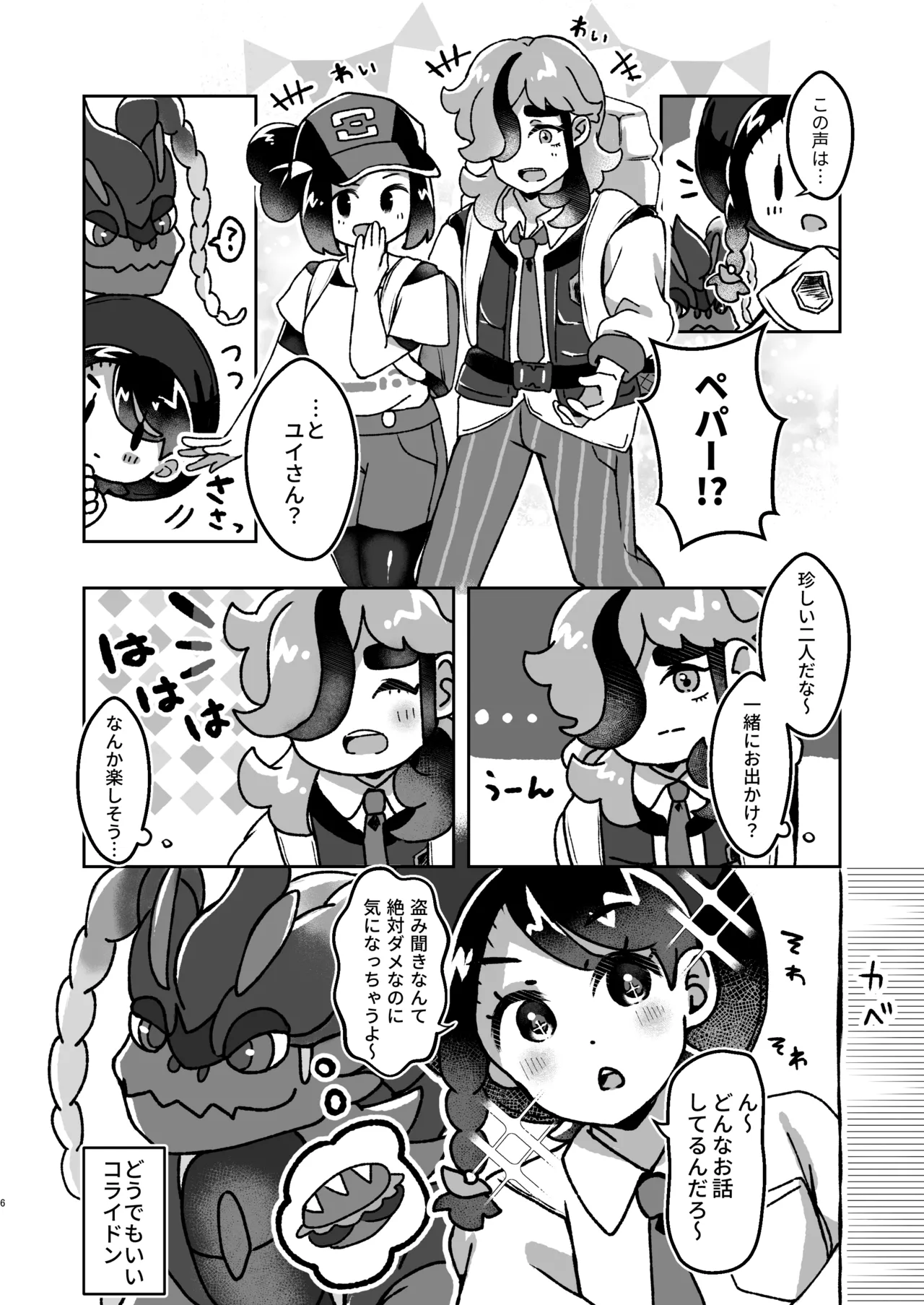 Pe Pā Onīsan to Saron de A sobo? ！ page 5 full