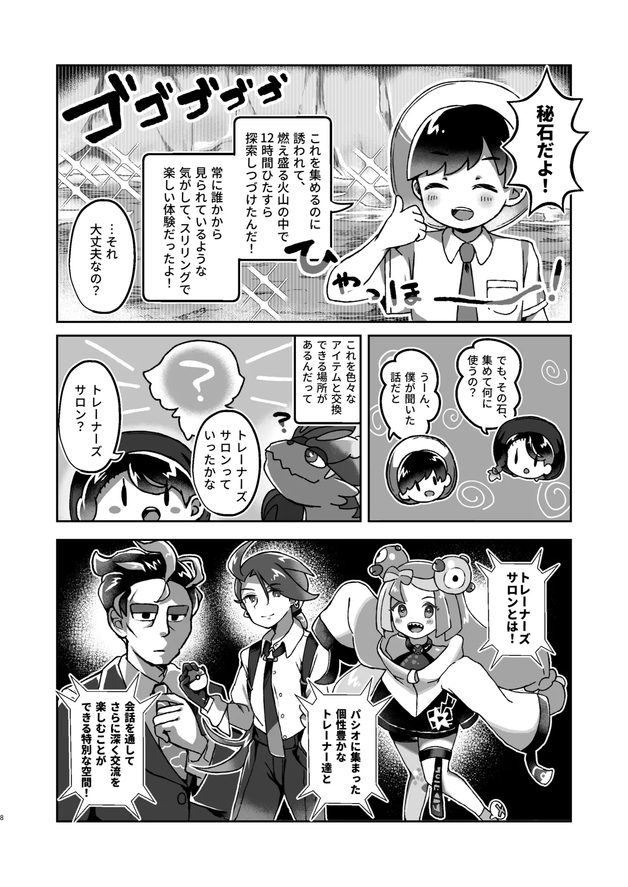 Pe Pā Onīsan to Saron de A sobo? ！ page 7 full