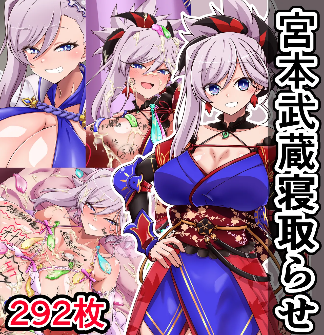 Miyamoto Musashi Netorase Play page 1 full