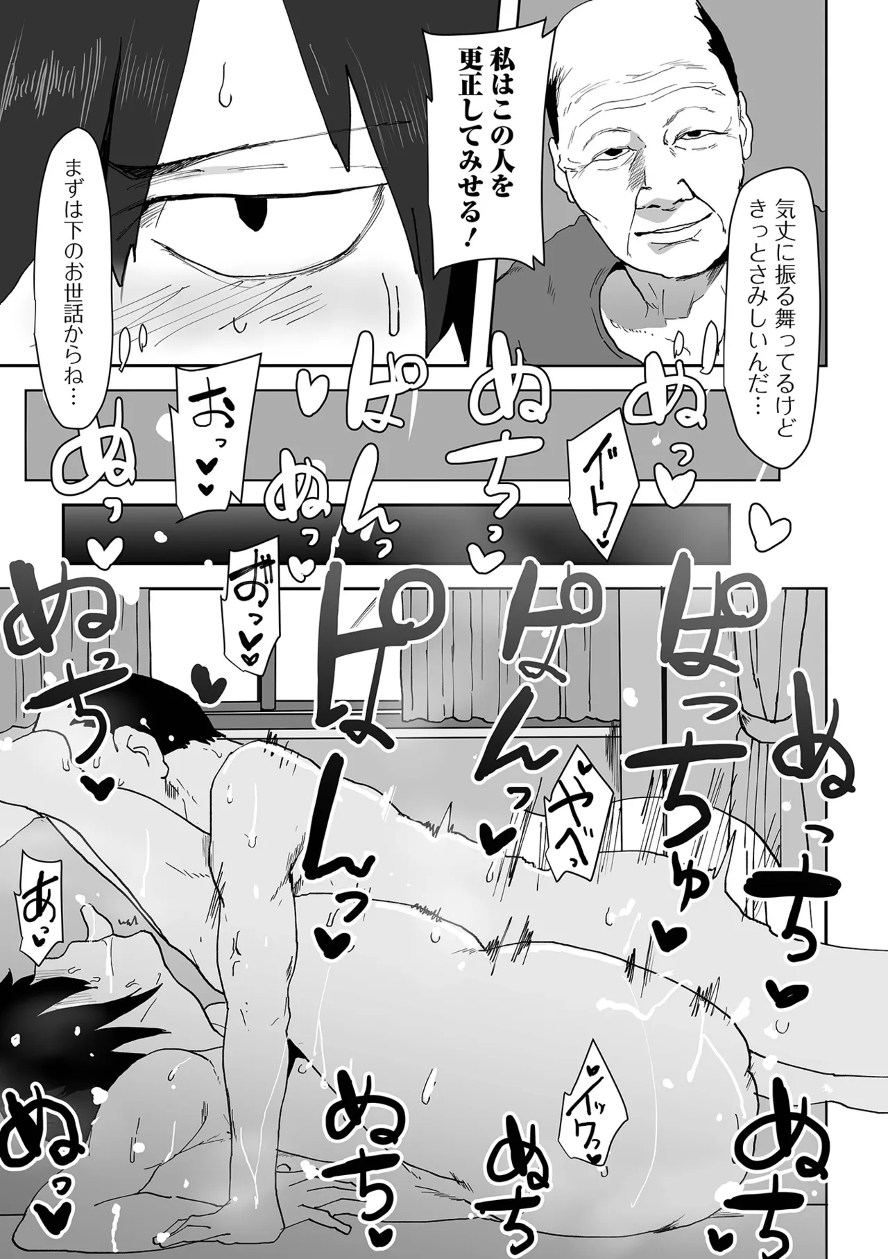 Seiyoku ★ Kai Mamo page 3 full