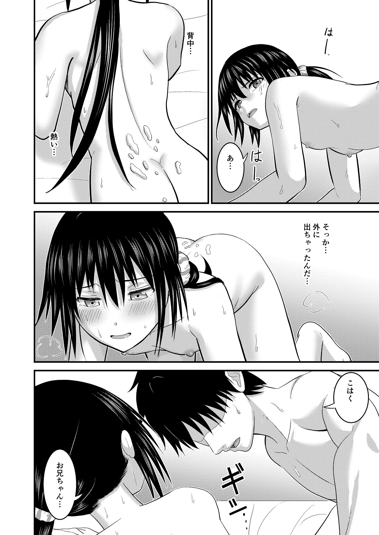 妹同士でする話2 page 10 full
