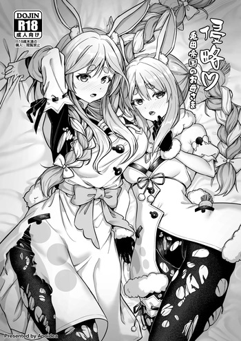 Shinryaku Usada Teikoku no Okaa-sama cover