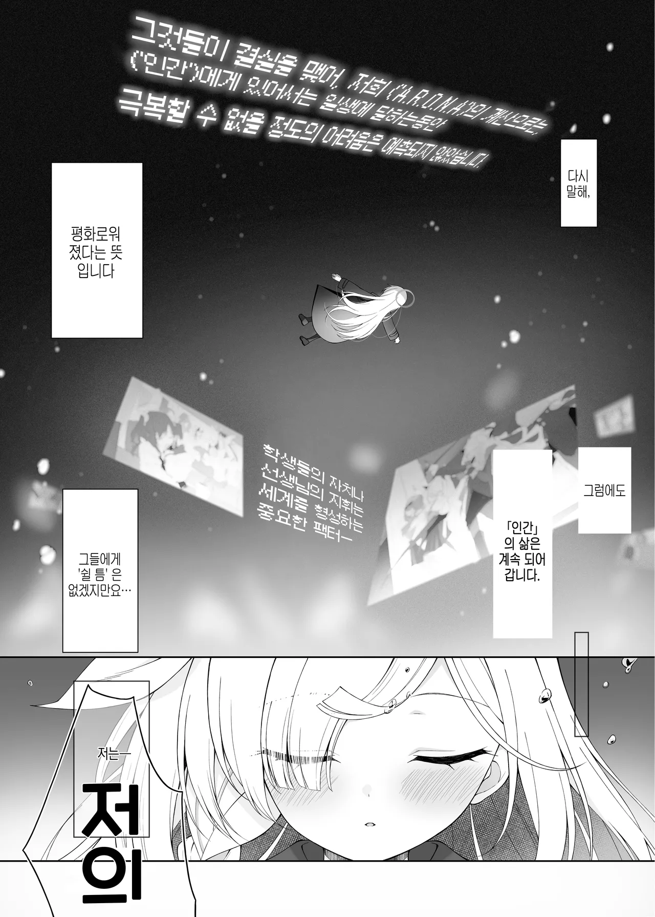 Puana. -NEET ni Natta Plana to Tokeau Yoru- + Archive Sketch #LUN | 푸아나. - 니트가 된 프라나와 녹아드는 밤 page 6 full