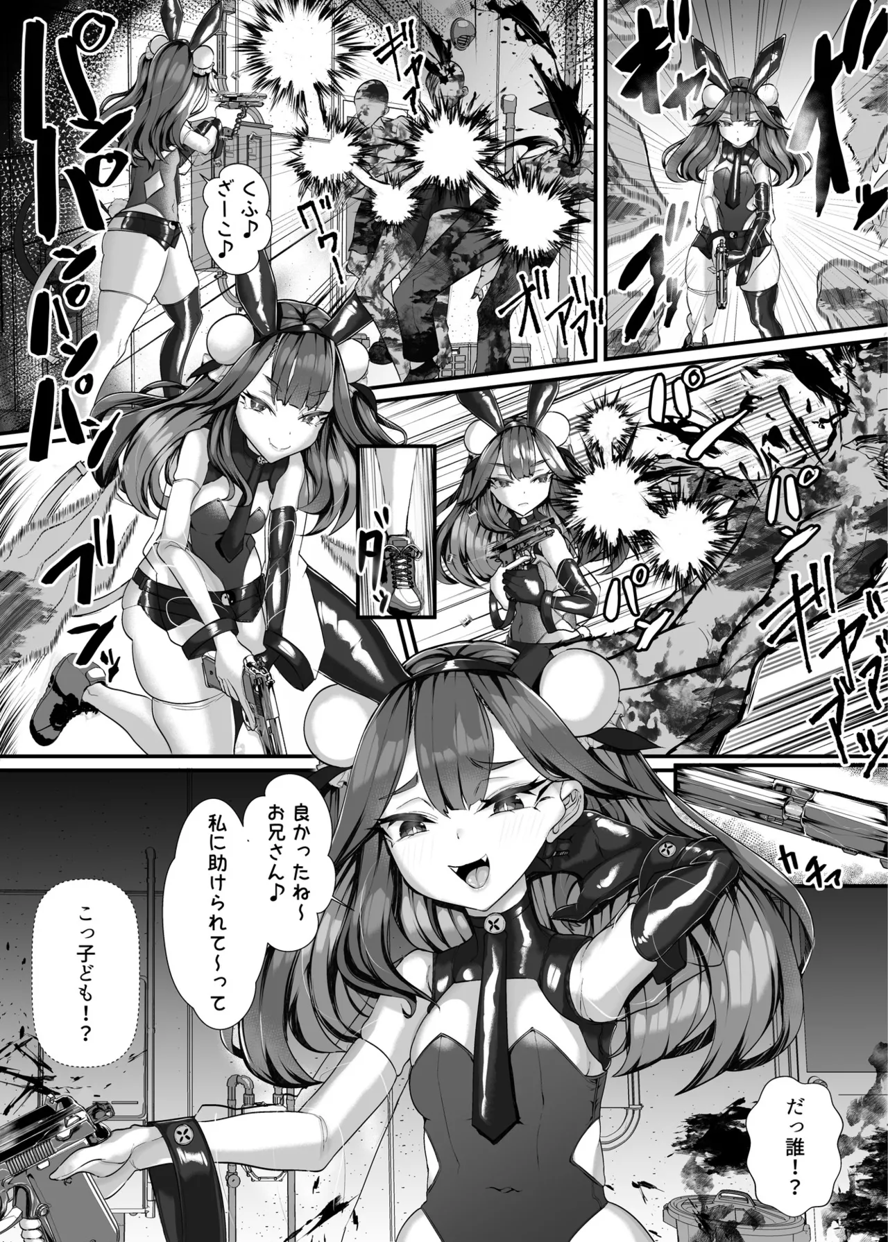 ご主人様はメス○キ道士！ page 3 full
