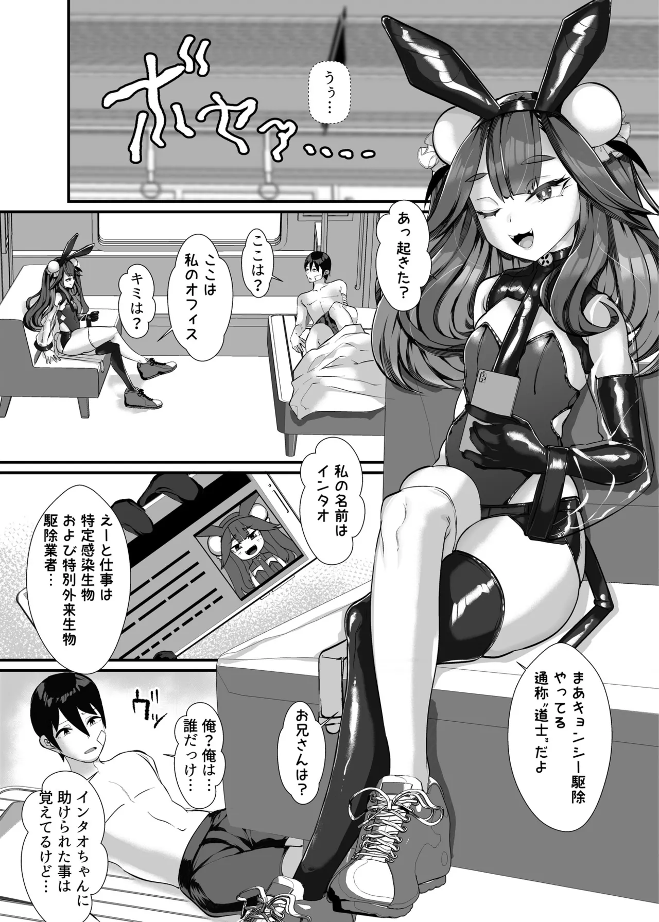ご主人様はメス○キ道士！ page 5 full