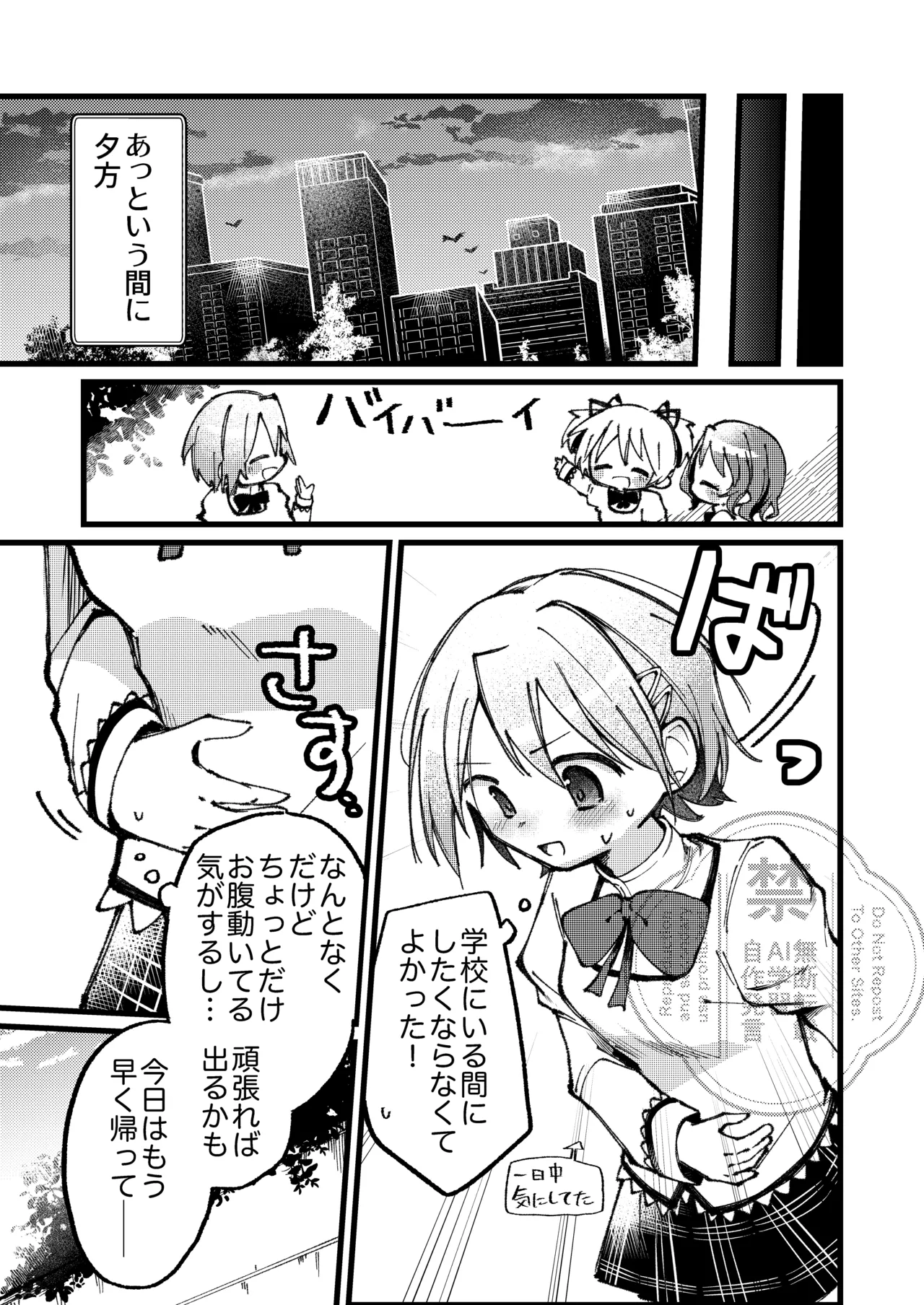 Futari no Himitsu no. page 6 full