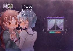 Futari no Himitsu no.