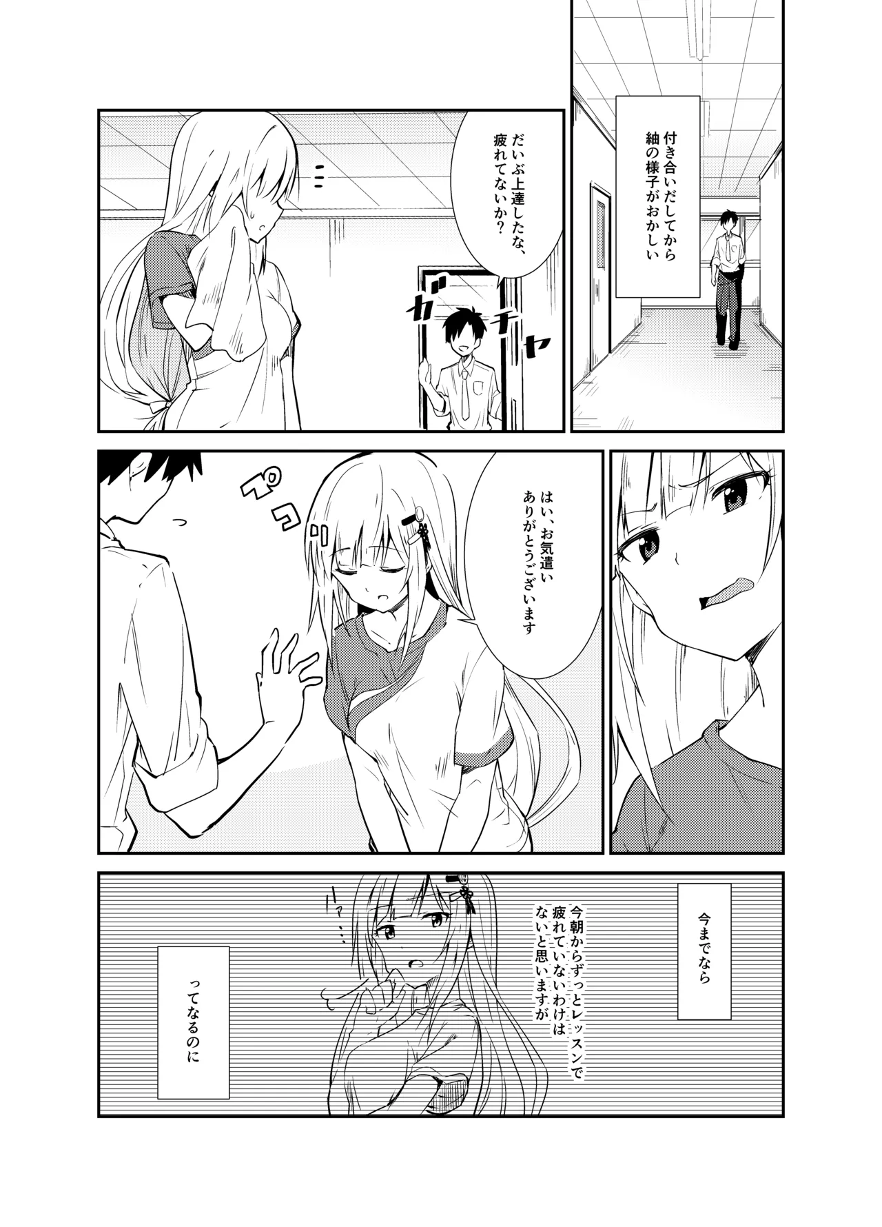 Tsumugi theater! page 3 full