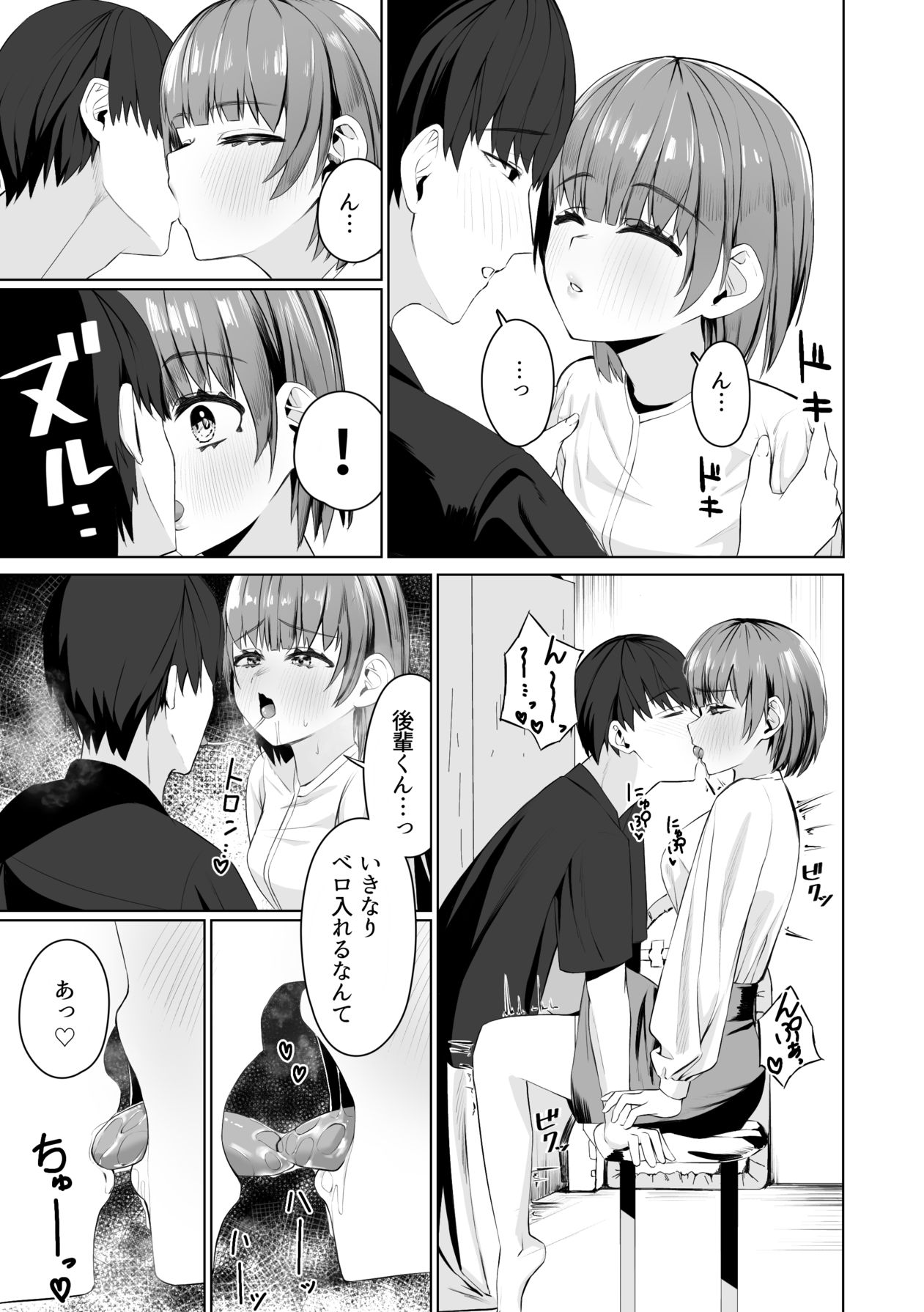 Circle no Senpai to Ecchi suru Hanashi page 10 full