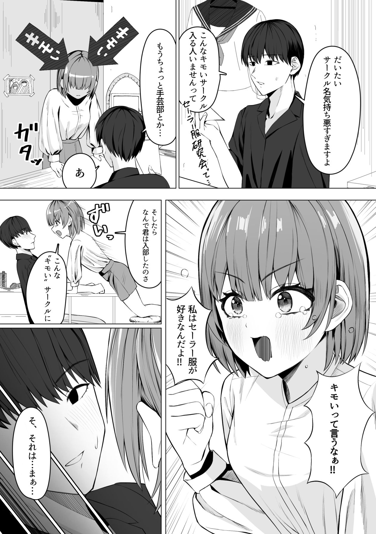 Circle no Senpai to Ecchi suru Hanashi page 3 full