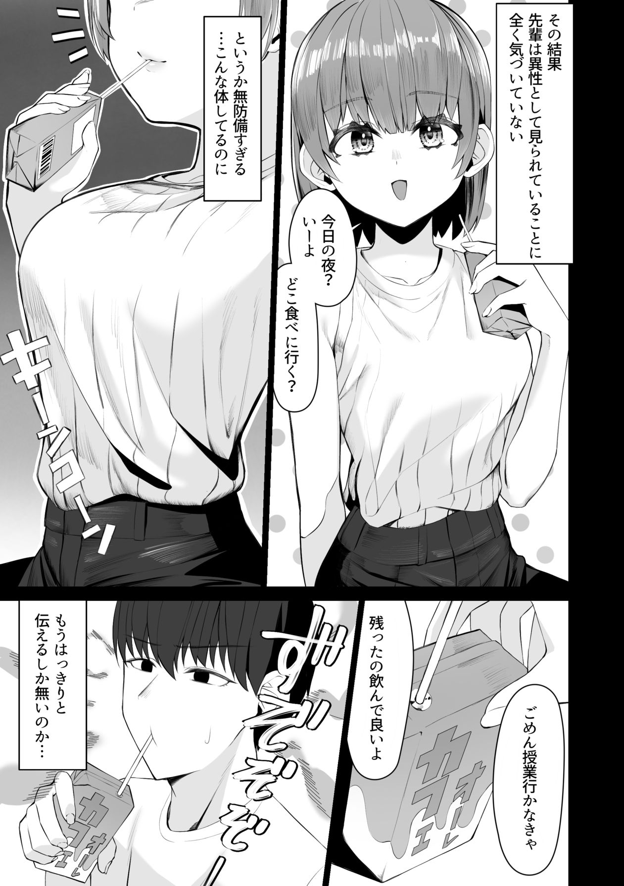 Circle no Senpai to Ecchi suru Hanashi page 6 full