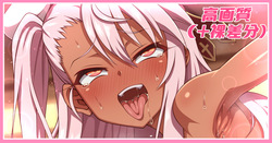 背徳のクロエちゃん差分