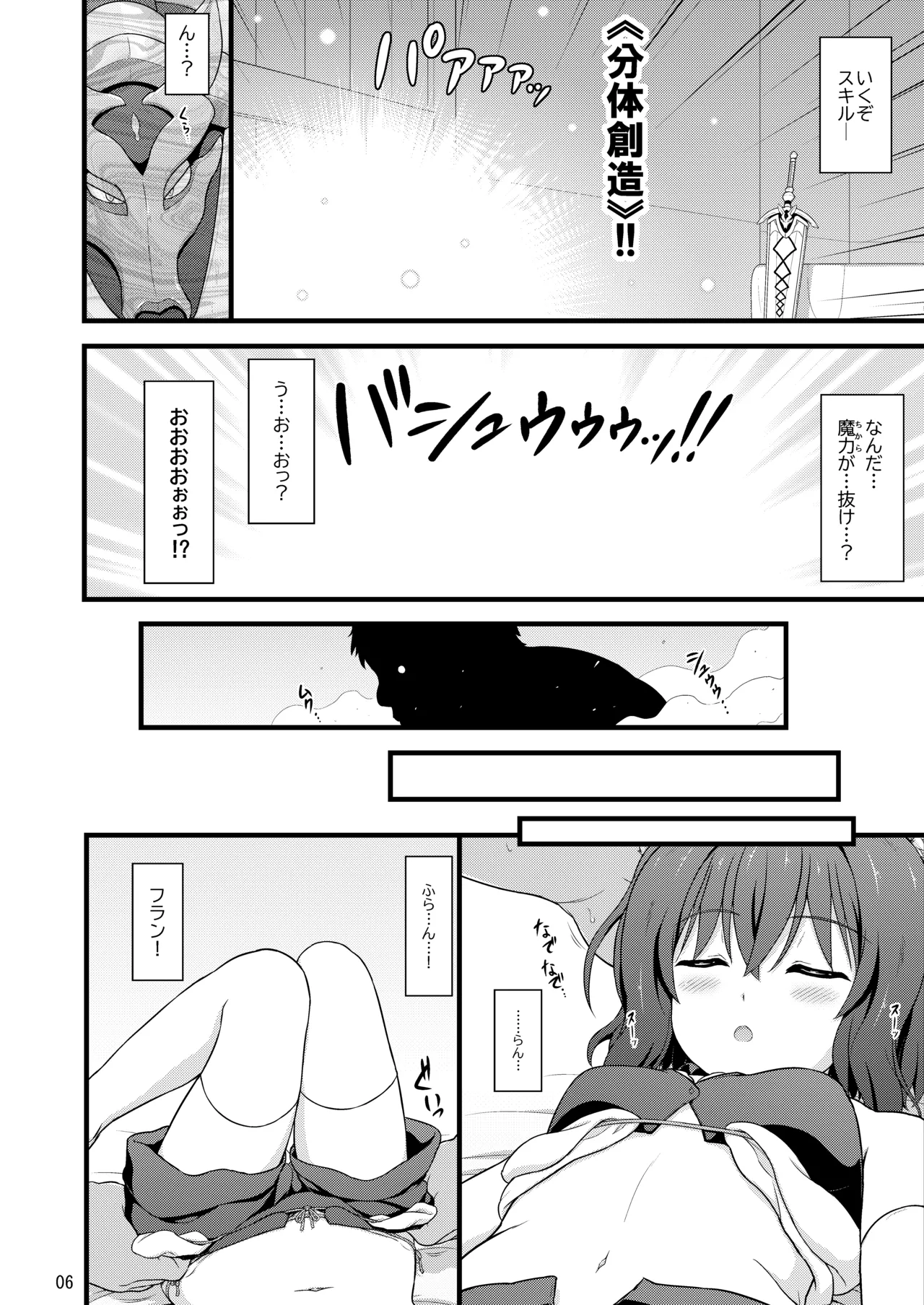 Buntai shitara Sao Deshita page 5 full