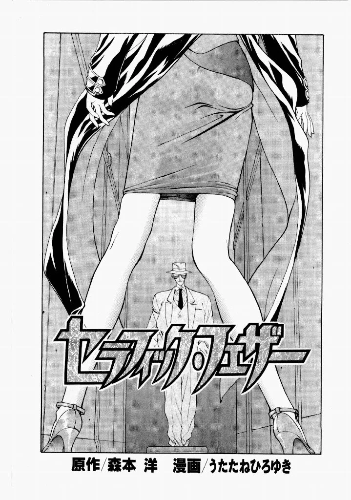 Seraphic Feather 02 page 7 full