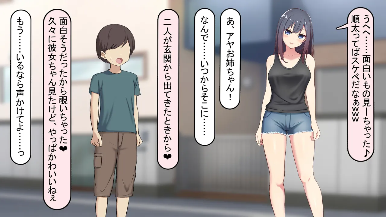 僕のおちんちんが彼女に入らないので近所のお姉ちゃんとエッチをする 1 〜アヤお姉ちゃん編〜 page 9 full
