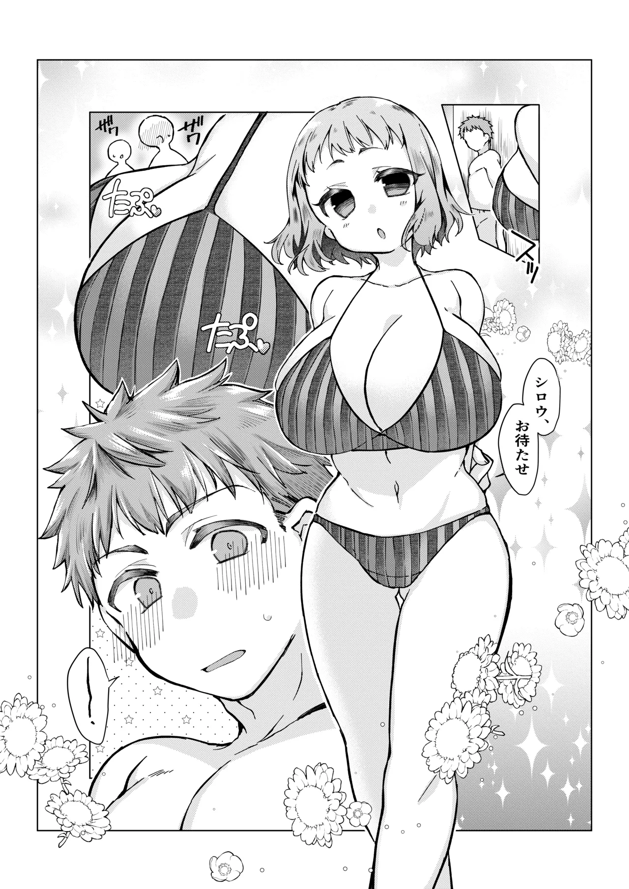 士郎×リーゼリット page 1 full