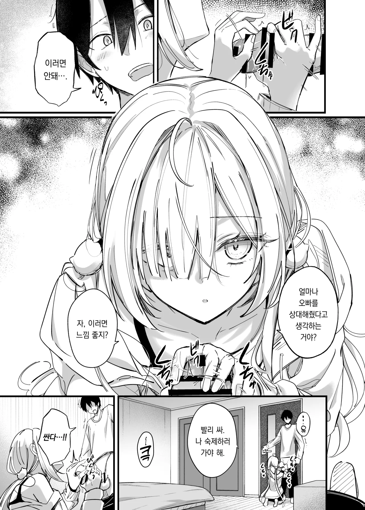 Icha Love Saimin Gimai | 달달 러브 최면 여동생 page 4 full