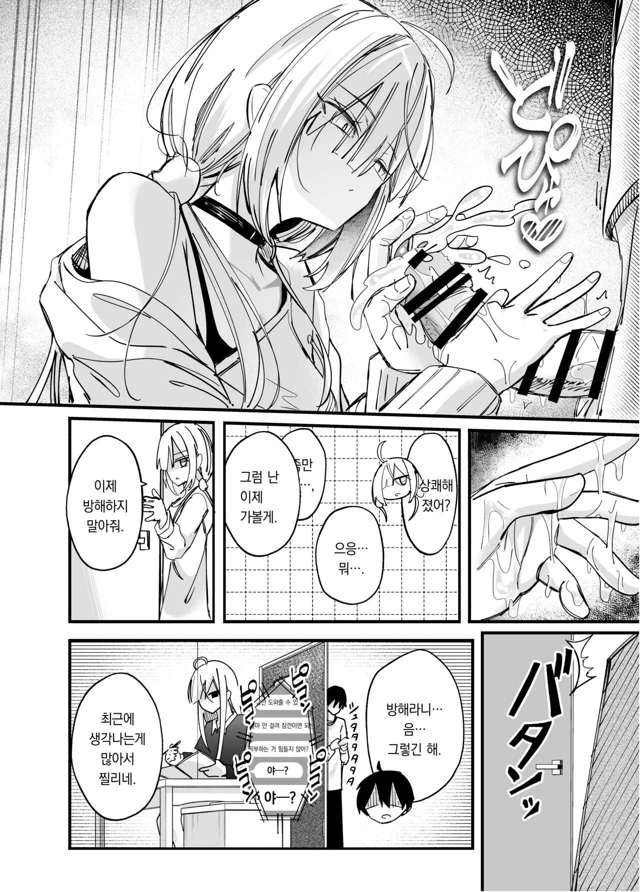 Icha Love Saimin Gimai | 달달 러브 최면 여동생 page 5 full