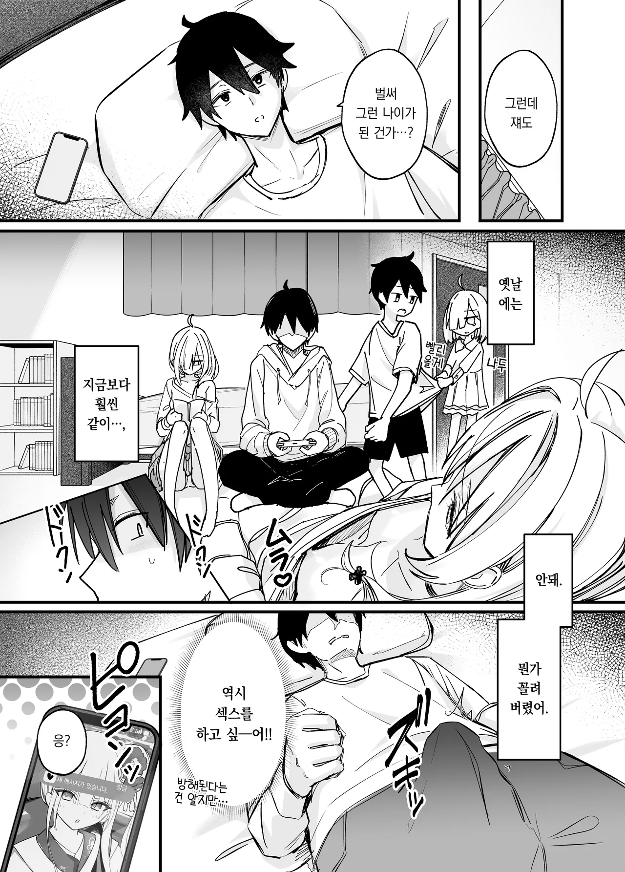 Icha Love Saimin Gimai | 달달 러브 최면 여동생 page 6 full