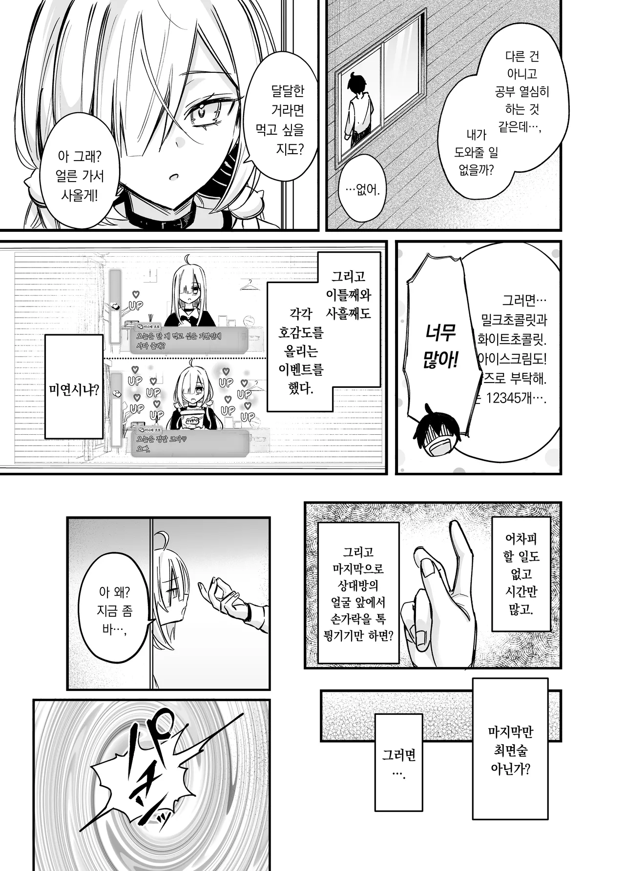 Icha Love Saimin Gimai | 달달 러브 최면 여동생 page 8 full