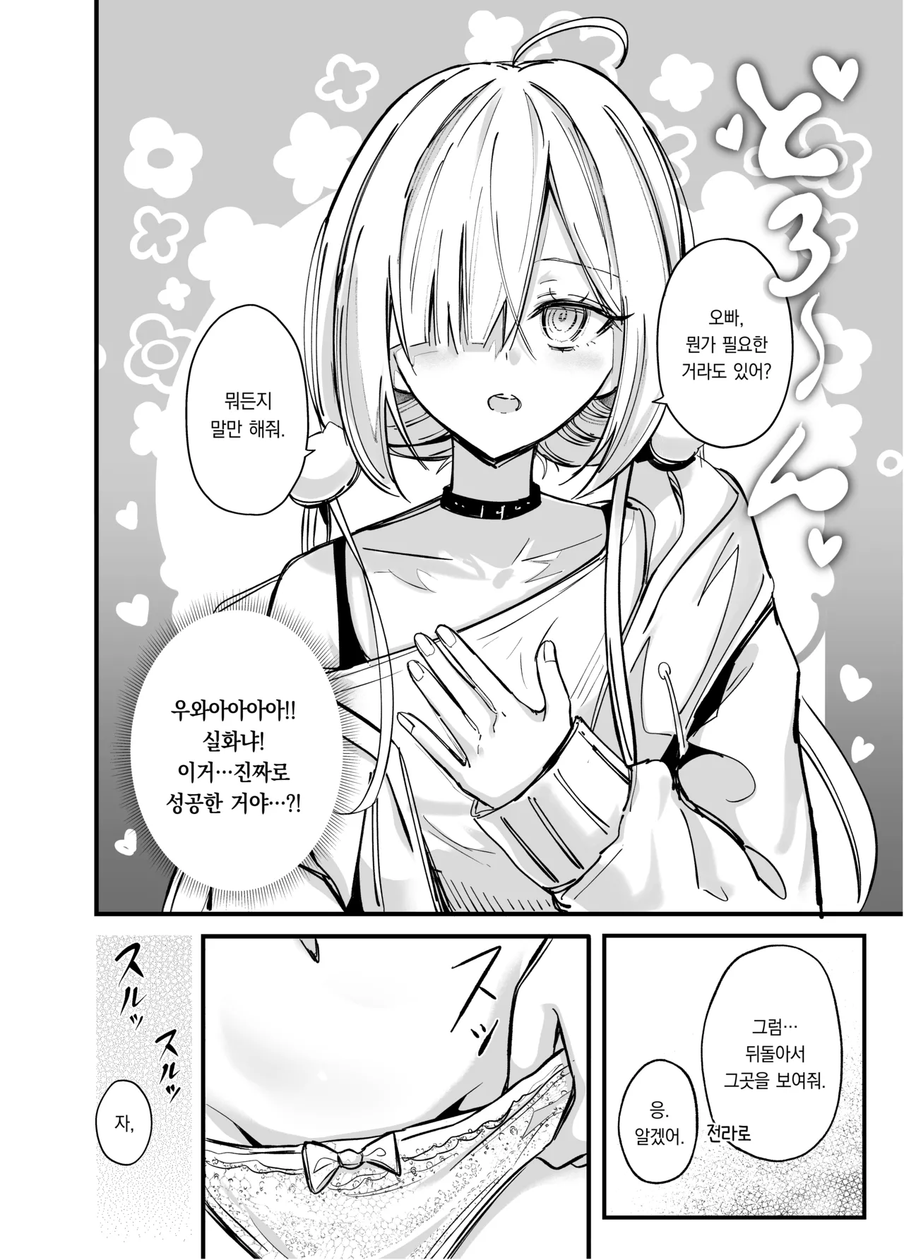 Icha Love Saimin Gimai | 달달 러브 최면 여동생 page 9 full