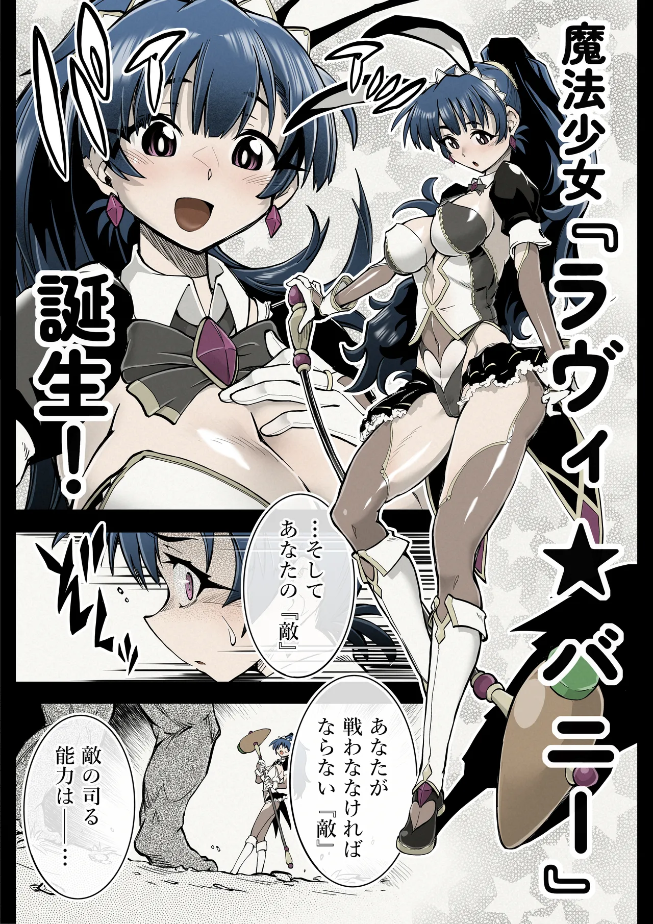 Nakadashi 13-patsu Mahou Shoujo Lavi Bunny no Haiboku page 7 full