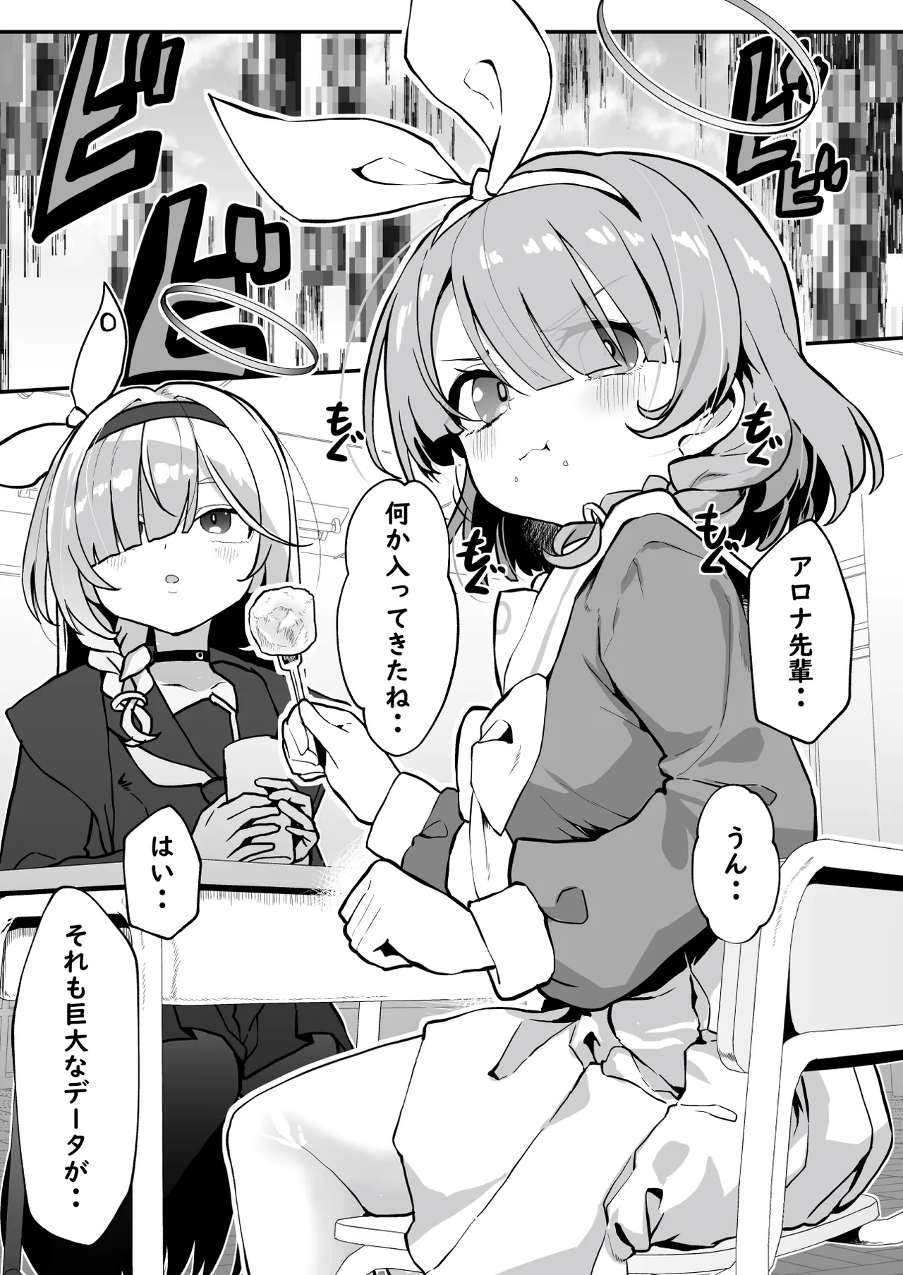 Sensei! Arona-chan ga Kaerimasen! - Sensei! Arona-chan won't come back! page 2 full