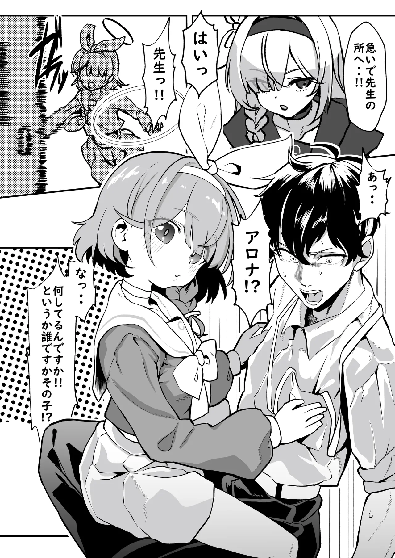 Sensei! Arona-chan ga Kaerimasen! - Sensei! Arona-chan won't come back! page 3 full