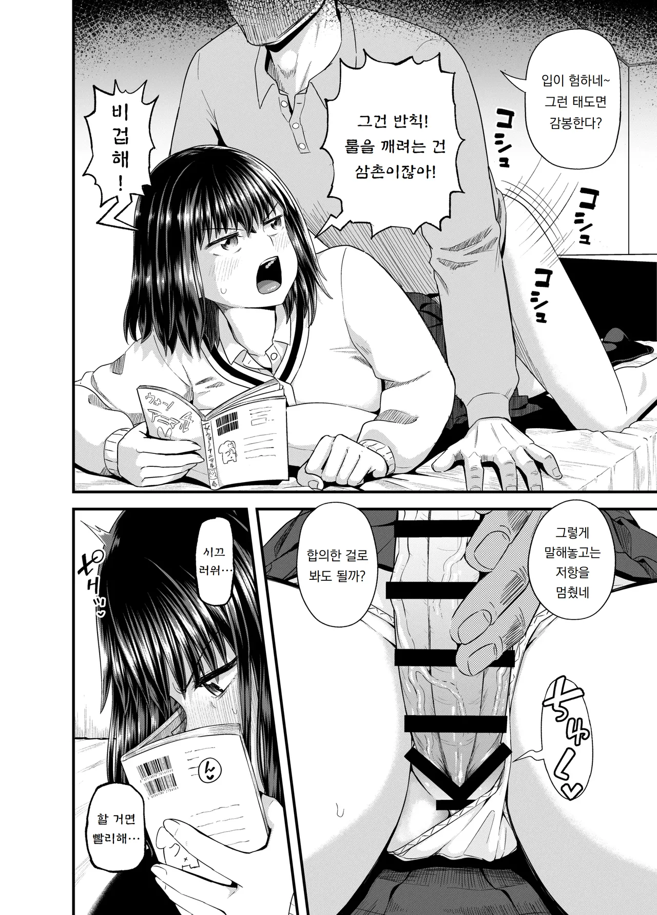 조카는 삼촌 집에서 알바중 Mei wa Oji Taku de Baito Suru page 9 full