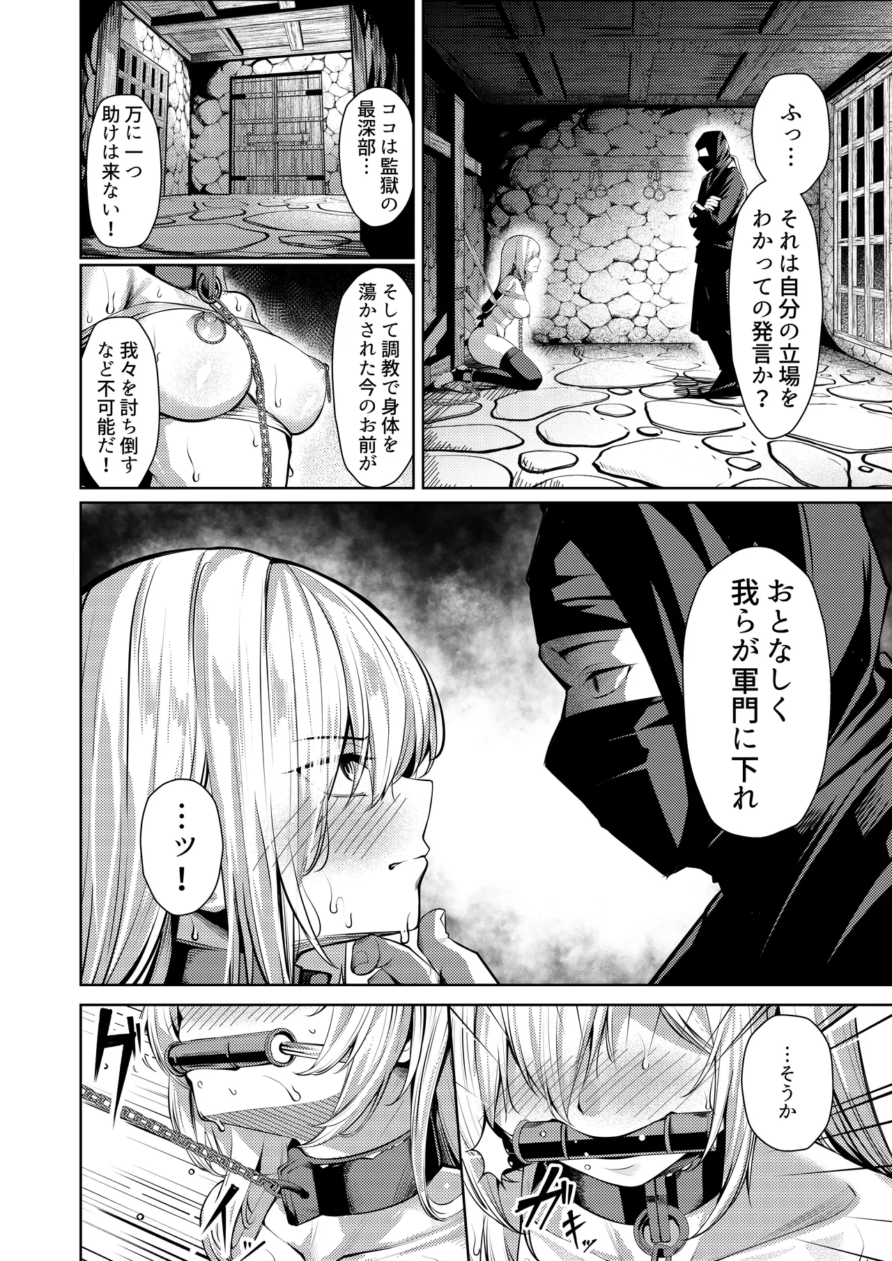 調◯淫録2 ～くノ一柊の受難～ page 3 full