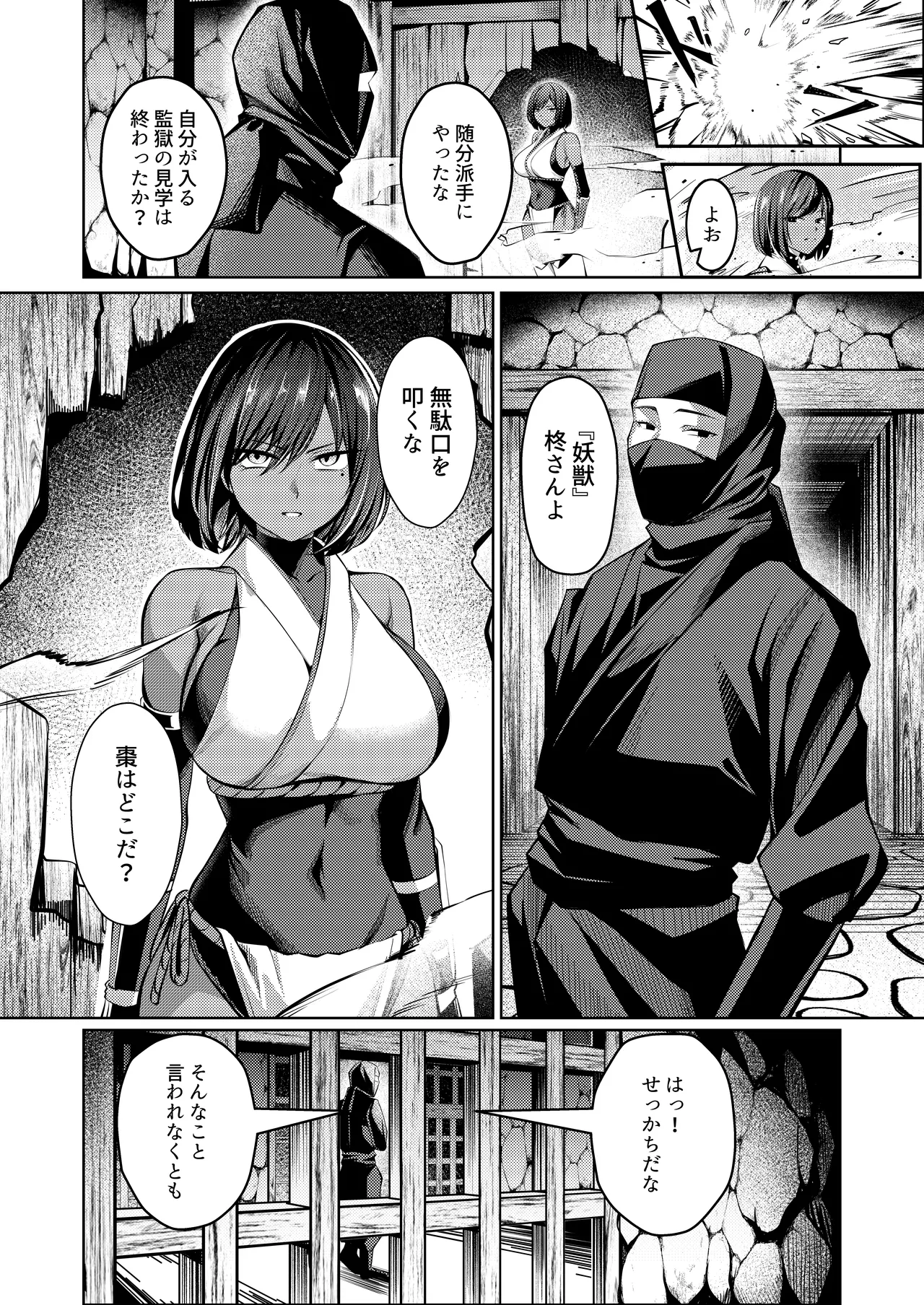 調◯淫録2 ～くノ一柊の受難～ page 9 full