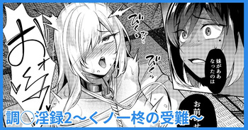 調◯淫録2 ～くノ一柊の受難～ cover